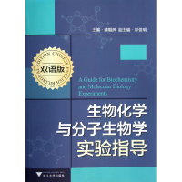 音像生物化学与分子生物学实验指导(双语版)龚朝辉