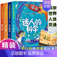 可以玩的儿童双语百科书第二辑 [正版]8册立体书儿童3d立体书翻翻书幼儿情景体验绘本 宝宝益智撕不烂书籍儿童双语百科书0