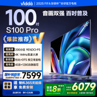 Vidda S100 Pro 海信电视100英寸 200分区 240Hz高刷 4+128G 一级能效100V1N-PRO