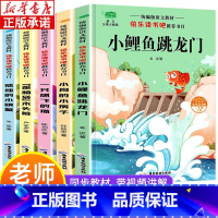 全五册读书吧系列 [正版]小鲤鱼跳龙门全套5册二年级上册课外书必读版快乐读书吧二上语文阅读书籍孤独小螃蟹一只想飞的猫小狗