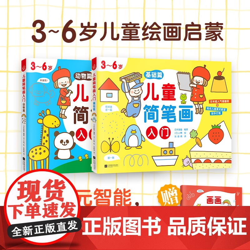儿童简笔画入门全套2册手绘本临摹简笔画大全 儿童绘画启蒙动物人物儿童绘画教材幼儿分步画画本图画宝宝启蒙教材幼儿园涂色绘画