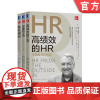 套装 正版 尤里奇人力资源管理丛书 共3册 赢在组织 变革的HR 高绩效的HR 机械工业出版社店