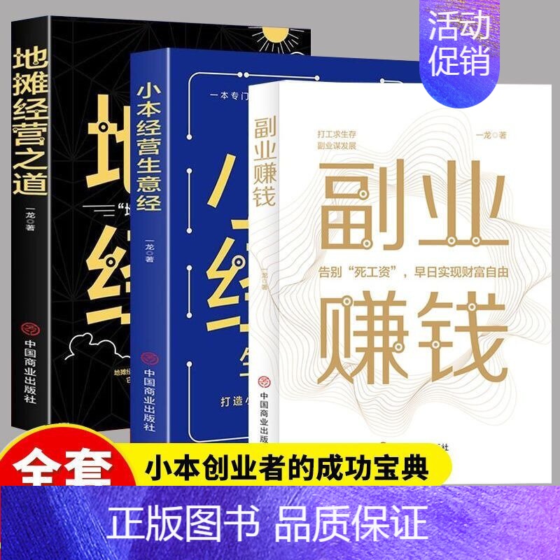 [正版]抖音同款副业赚钱书籍 全3册教你小本经营副业赚钱的小项目财富进阶用钱赚钱 销售就是要玩转情商运营销管理月入过万财