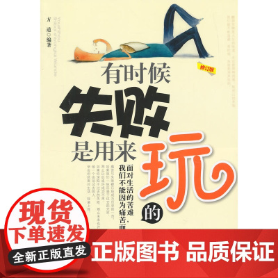 有时候失败是用来玩的(修订版)