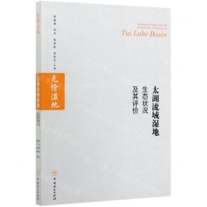 [N]太湖流域湿地生态状况及其评价-9787503898099