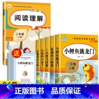 [6册]二年级上必读书目+阅读理解 [正版]老师人教版二年级上册快乐读书吧人民教育出版社小鲤鱼跳龙门必读课外书孤独的小螃