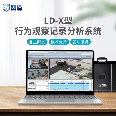 峦盾LD-X型行为观察记录分析系统多通道心理测试仪测谎仪