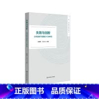 [正版]失败与创新 让学生敢于创新的15种样态 长三角教育科研丛书 汤林春 吴宇玉
