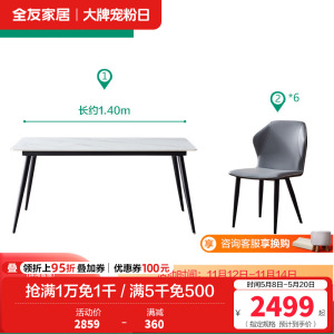 全友家居意式轻奢餐桌椅组合岩板台面 耐磨欧皮餐椅金属框架餐桌餐椅