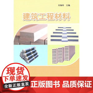 建筑工程材料