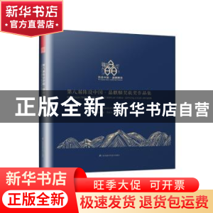 正版 第八届陈设中国:晶麒麟奖获奖作品集:crystal kylin awards