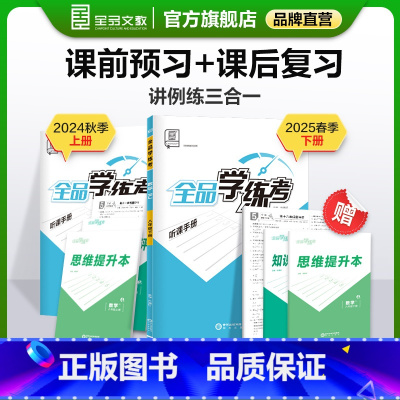 数学[人教版RJ] 八年级上 [正版]学练考 数学 八年级上下册 人教版RJ8年级教程同步练习册 初二检测试 必刷题天天