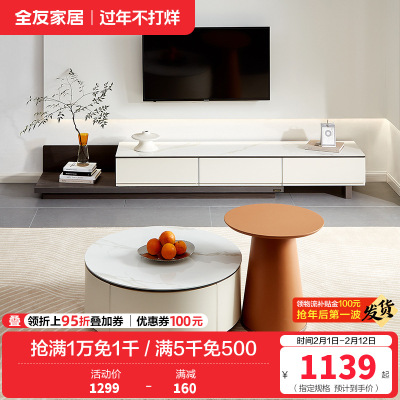 全友家居岩板茶几电视柜组合客厅简约轻奢家用可伸缩电视柜茶几中小户型客厅家具