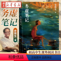 [正版] 务虚笔记史铁生著当代文学 我与地坛/奶奶的星星病隙碎笔作者 史铁生作品集 初高中学生力 荐阅读书人民文学