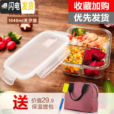 三维工匠玻璃饭盒便当盒上班族保鲜盒微波炉专用碗带盖分隔套装密封盒 1040三分隔蓝色+食神包+杯刷