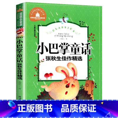 小巴掌童话 [正版]老师没头脑和不高兴任溶溶著全集注音版一年级二年级注音版浙江少儿出版社
