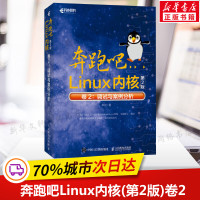 奔跑吧Linux内核(第2版)卷2:调试与案例分析 笨叔著 基于Linux 5.0内核ARM64/x86_64架构 嵌入