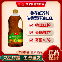 鲁花低芥酸浓香菜籽油1.6L 非转基因 物理压榨