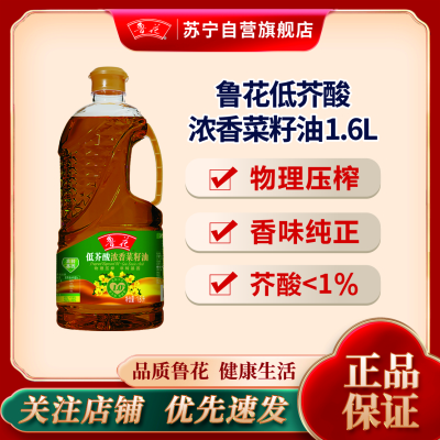 鲁花低芥酸浓香菜籽油1.6L 非转基因 物理压榨