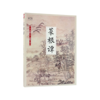 音像菜根谭洪应明