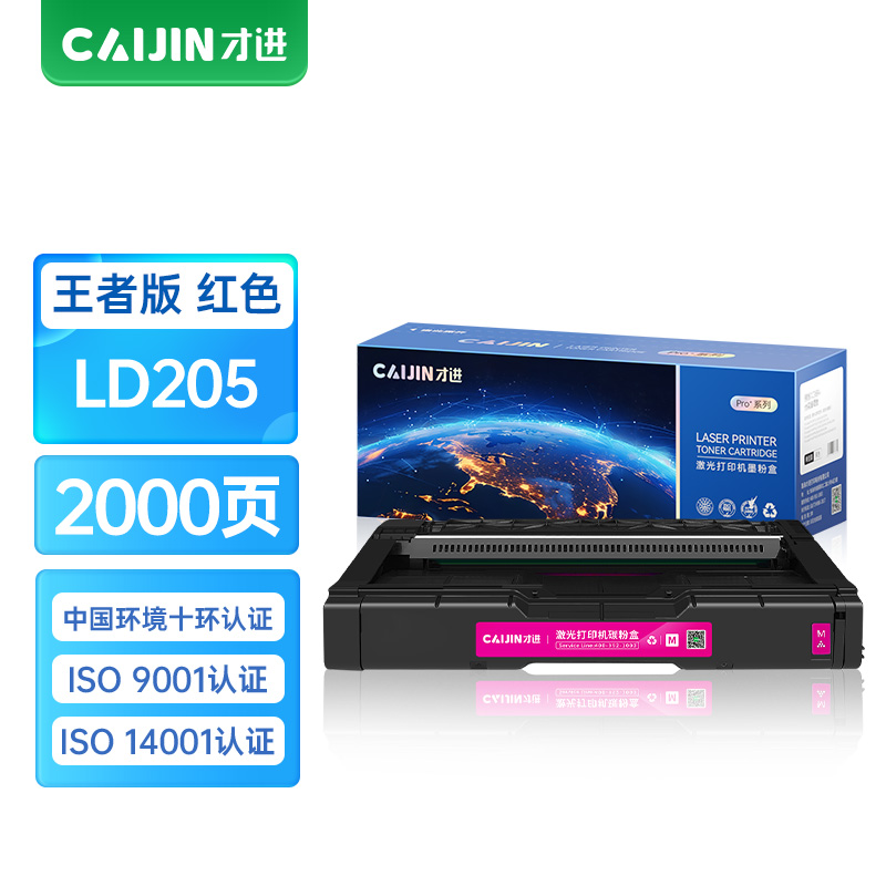 才进王者版适用联想LD205硒鼓红色CS2010DW粉盒CF2090DWA彩色激光印一体机易加粉晒鼓墨粉盒碳粉墨粉带芯