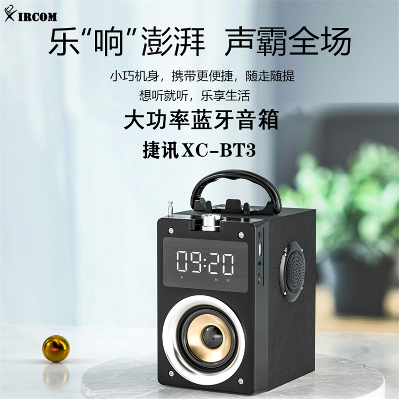 捷讯XC-BT3 手提便捷式大功率蓝牙音箱黑色(台)