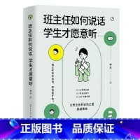 [正版]班主任如何说话 学生才愿意听 钟杰老师2023年新作 好好说话 带班就能开挂 摆脱本能式表达和评价性语言 掌握师
