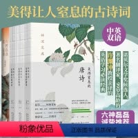[正版]六神磊磊美得窒息的唐诗宋词诗经读金庸全4册美的窒息的唐诗宋词诗经 林深见鹿燕燕于飞纸短情长文学散文随笔名家名作