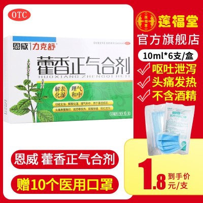 三盒装-恩威藿香正气合剂口服液10ml*6支*盒防中暑药清胃解表化湿理其中和