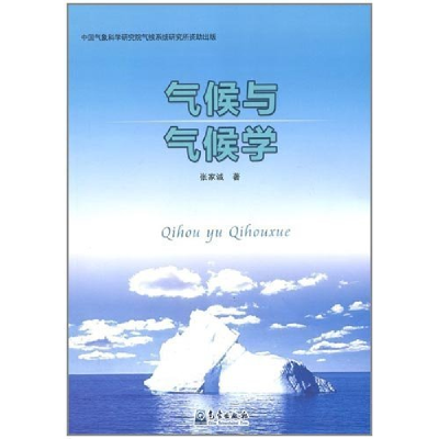 正版新书]气候与气候学张家诚9787502952419