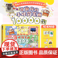 萌翻你的手账简笔画10000例 萌系手帐插画素材教程书简笔画教程插画彩铅画入门自学手绘儿童插画临摹图鉴画画入门自学
