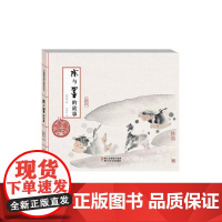 方素珍绘本水与墨的故事中国原创绘本精品系列 中国经典民间故事儿童绘本故事书图画书3-6岁幼儿园宝宝小学生阅读成长故事图画