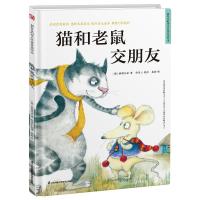 正版新书]精装绘本-猫和老鼠交朋友(德)格林兄弟9787571320850
