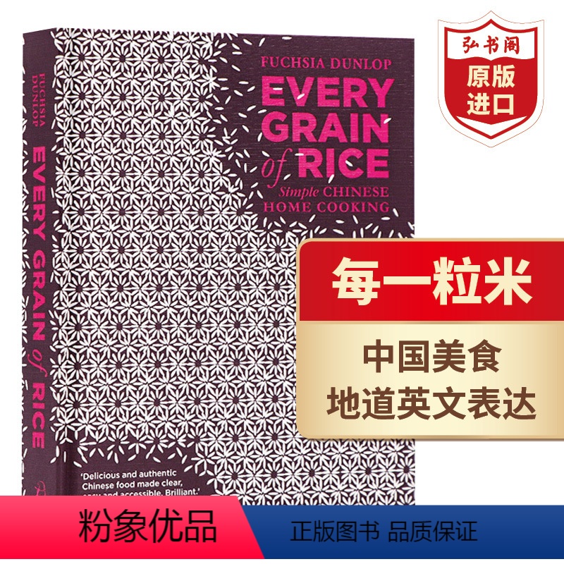[正版]每一粒米 米饭 英文原版 Every Grain of Rice 扶霞邓洛普 作家美食专家 中国菜烹饪食谱菜谱