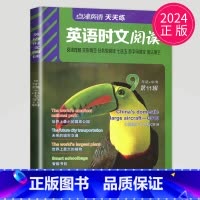 时文阅读九年级+中考 第11辑 九年级/初中三年级 [正版]2024英语时文阅读七年级下册八年级九年级上册点津英语天天练