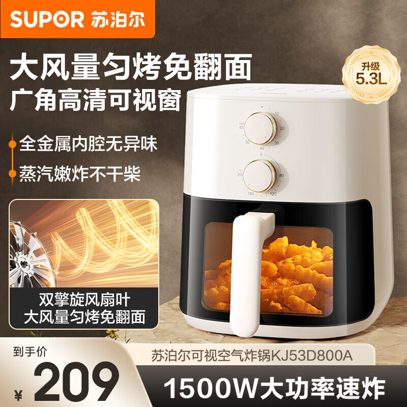 苏泊尔(SUPOR)空气炸锅免翻面5.3L大容量家用可视炸烤一体机蒸汽嫩炸电炸锅全自动不用翻面KJ53D800A
