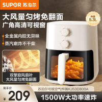 苏泊尔(SUPOR)空气炸锅免翻面5.3L大容量家用可视炸烤一体机蒸汽嫩炸电炸锅全自动不用翻面KJ53D800A