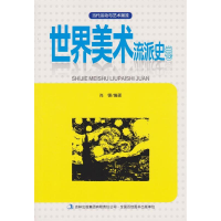 正版新书]当代运动与艺术潮流:世界美术流派史卷魏红97875534627