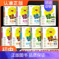 全9册套装 初中通用 [正版]思维导图作文法中学生获奖作文初中写作技巧书籍初一初二初三满分分类中考作文书大全素材辅导用书