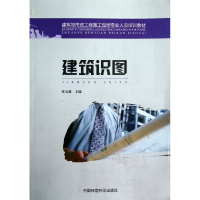 音像建筑识图(建筑与市政工程施工现场专业人员培训教材)梁玉成