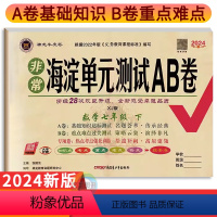 数学湘教版 七年级下 [正版]2024新版海淀单元测试AB卷七年级下册数学试卷湘教版人教版语文英语地理生物历史道德 初中
