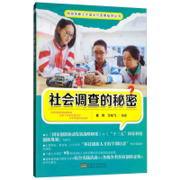 正版新书]社会调查的秘密崔伟,方松飞9787564180614