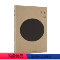[正版] 《茶书》(通篇讲茶,通篇无茶的东方美学宣言) 冈仓天心 茶之书 茶文化 读库出品