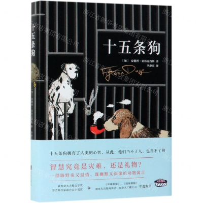 [N]十五条狗(精)-9787559630018