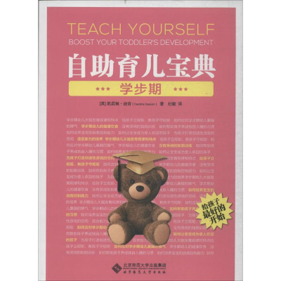 醉染图书自育儿宝典9787303170197