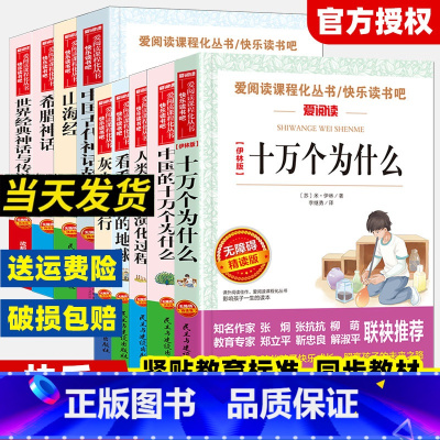 4本[四年级上册]中国古代神话故事+山海经+希腊神话+世界经典神话与传说 [正版]全套9册 快乐读书吧小学四年级书目上册