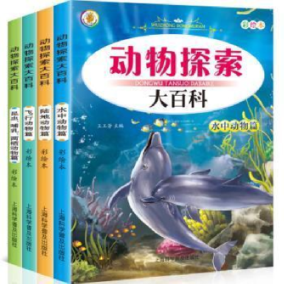 正版新书]动物探索大百科王玉芳9787542760272