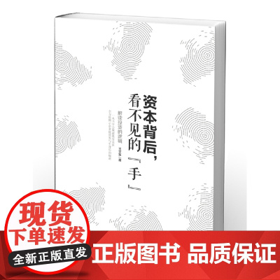 资本背后看不见的手(解读投资的逻辑)