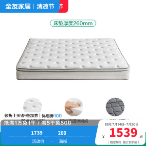 全友家居乳胶床垫抑菌防螨卧室家具解压弹簧互不干扰双人床垫