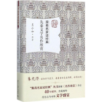 醉染图书先秦文学名作欣赏9787301284803